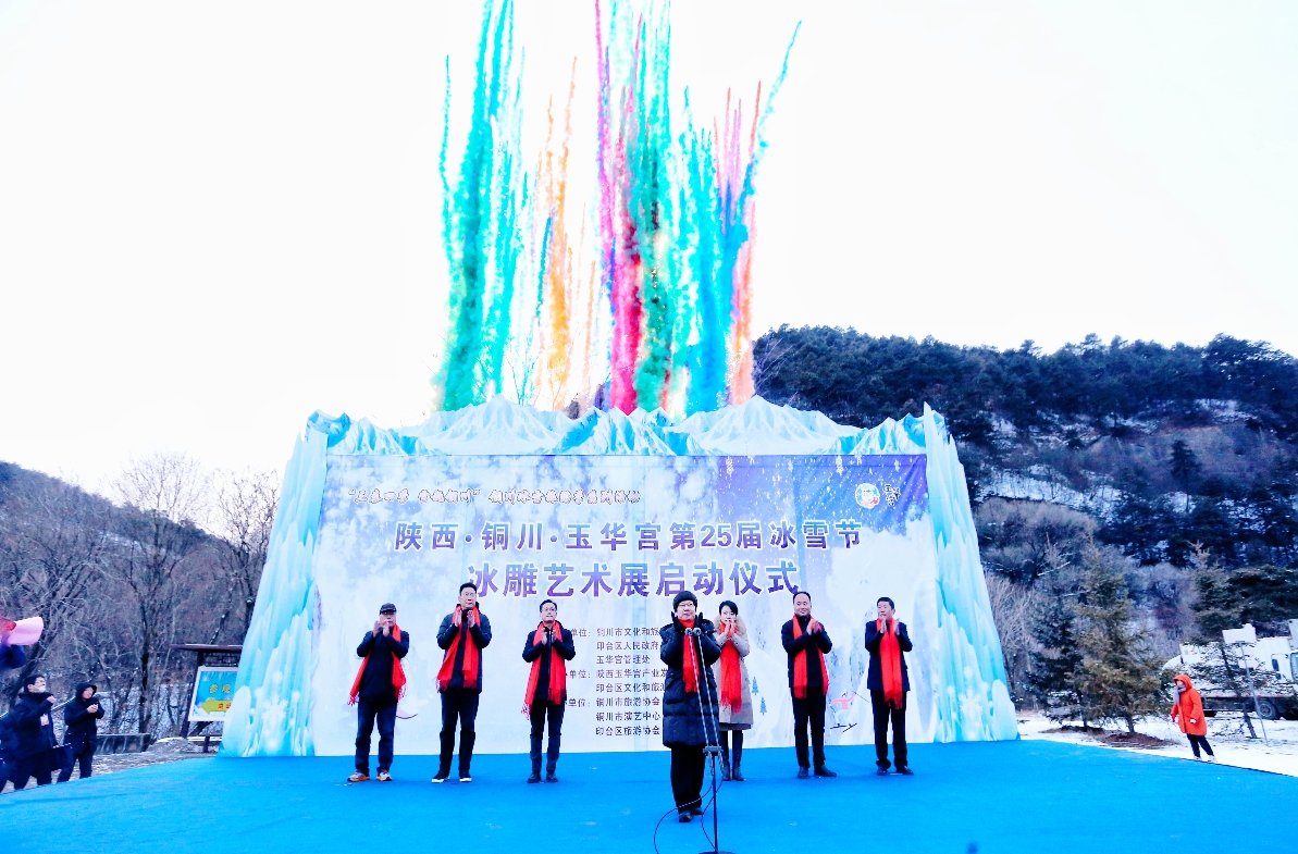 铜川玉华宫第25届冰雪节冰雕艺术展启幕-新华网