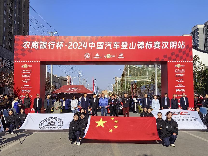 2024中国汽车登山锦标赛汉阴站