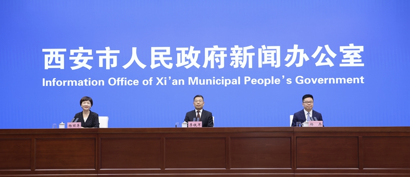 新闻发布会现场。西安市委宣传部供图
