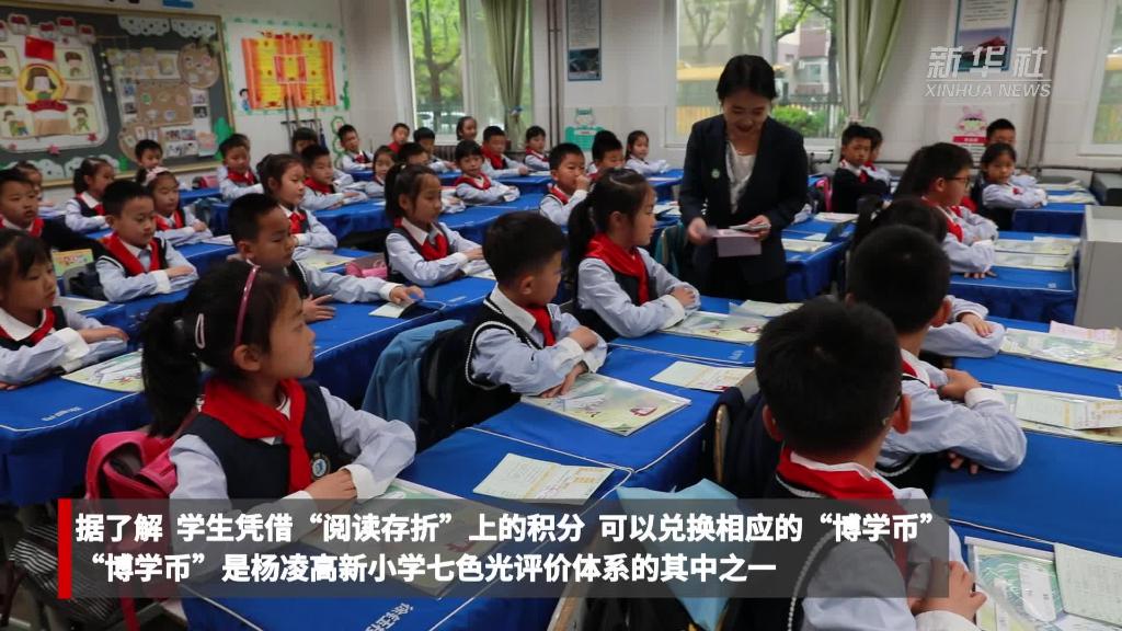 陜西楊淩一小學推出"閱讀存折"