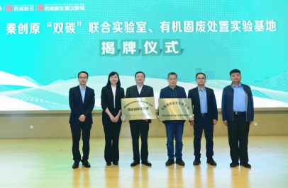 秦漢新城“雙碳”迴圈經濟産業園項目啟動