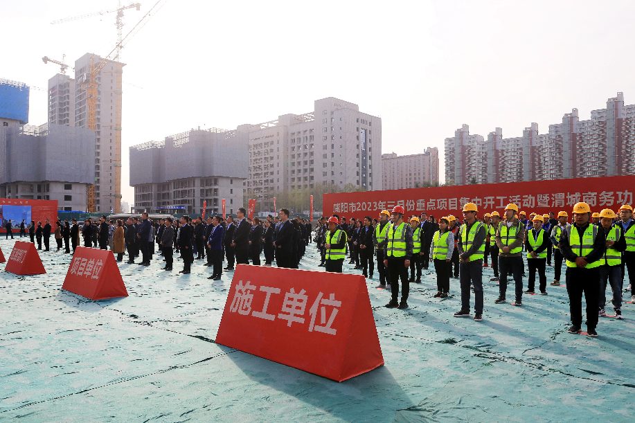 咸阳市2023年3月份重点项目集中开工活动在渭城举行