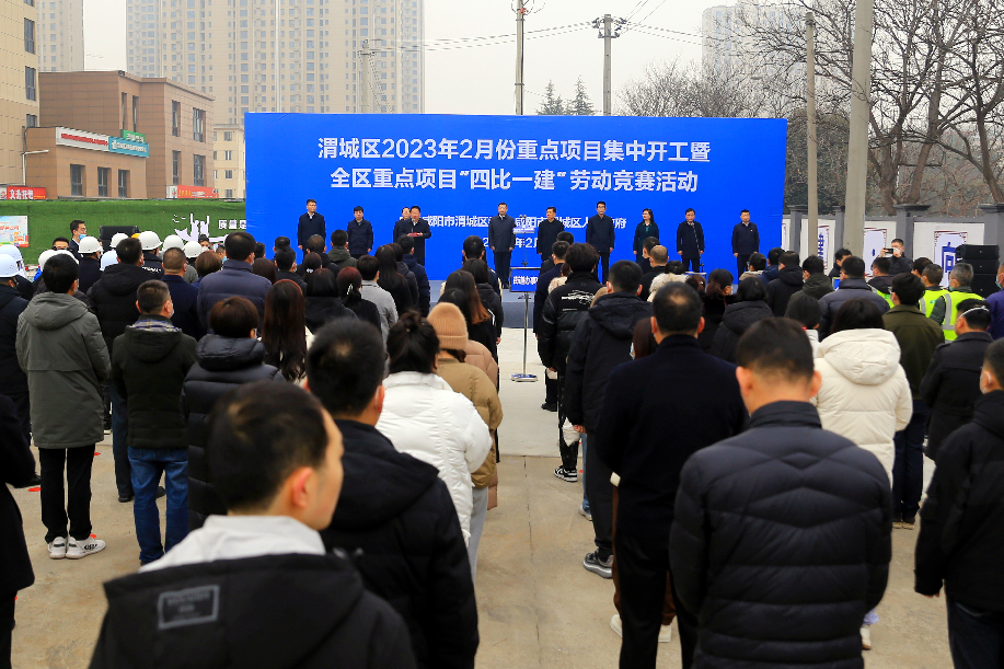 渭城區2023年2月份重點項目集中開工